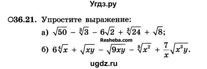 ГДЗ (Учебник) по алгебре 10 класс (Учебник, Задачник) А.Г. Мордкович / §36 / 21