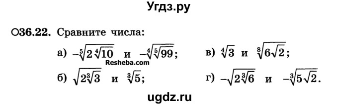 ГДЗ (Учебник) по алгебре 10 класс (Учебник, Задачник) А.Г. Мордкович / §36 / 22