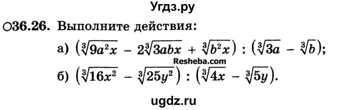 ГДЗ (Учебник) по алгебре 10 класс (Учебник, Задачник) А.Г. Мордкович / §36 / 26