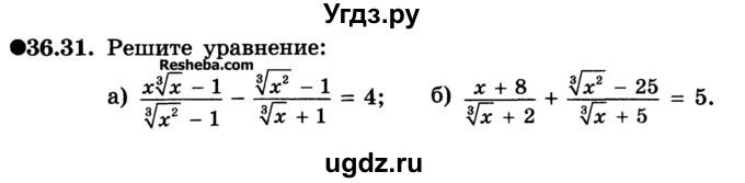 ГДЗ (Учебник) по алгебре 10 класс (Учебник, Задачник) А.Г. Мордкович / §36 / 31