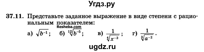ГДЗ (Учебник) по алгебре 10 класс (Учебник, Задачник) А.Г. Мордкович / §37 / 11