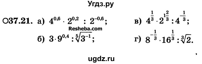 ГДЗ (Учебник) по алгебре 10 класс (Учебник, Задачник) А.Г. Мордкович / §37 / 21