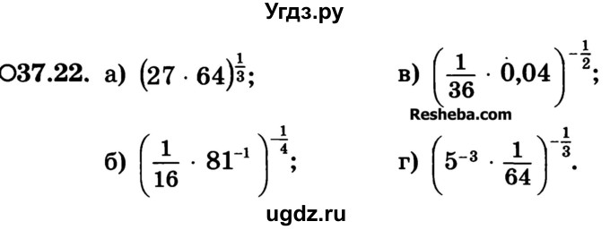 ГДЗ (Учебник) по алгебре 10 класс (Учебник, Задачник) А.Г. Мордкович / §37 / 22