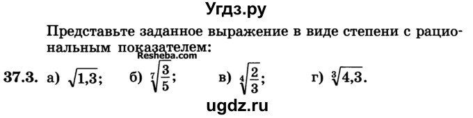 ГДЗ (Учебник) по алгебре 10 класс (Учебник, Задачник) А.Г. Мордкович / §37 / 3