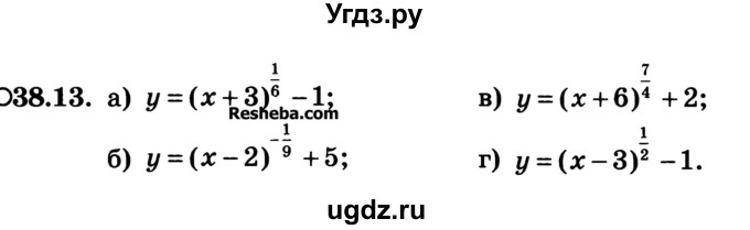 ГДЗ (Учебник) по алгебре 10 класс (Учебник, Задачник) А.Г. Мордкович / §38 / 13