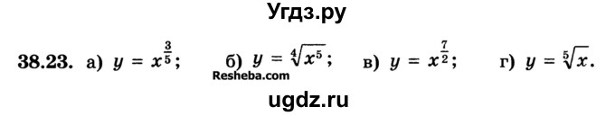 ГДЗ (Учебник) по алгебре 10 класс (Учебник, Задачник) А.Г. Мордкович / §38 / 23