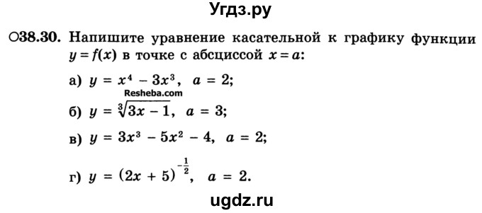ГДЗ (Учебник) по алгебре 10 класс (Учебник, Задачник) А.Г. Мордкович / §38 / 30