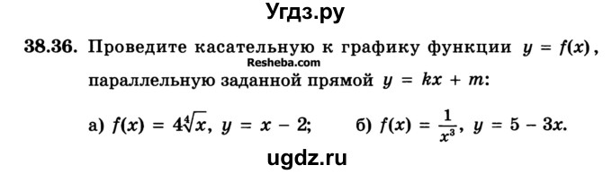 ГДЗ (Учебник) по алгебре 10 класс (Учебник, Задачник) А.Г. Мордкович / §38 / 36