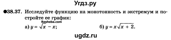 ГДЗ (Учебник) по алгебре 10 класс (Учебник, Задачник) А.Г. Мордкович / §38 / 37