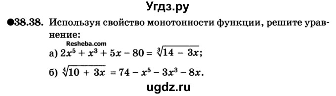 ГДЗ (Учебник) по алгебре 10 класс (Учебник, Задачник) А.Г. Мордкович / §38 / 38