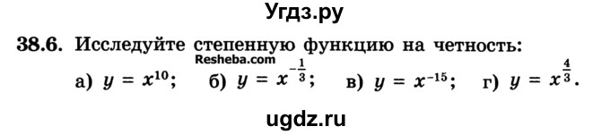 ГДЗ (Учебник) по алгебре 10 класс (Учебник, Задачник) А.Г. Мордкович / §38 / 6