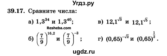 ГДЗ (Учебник) по алгебре 10 класс (Учебник, Задачник) А.Г. Мордкович / §39 / 17