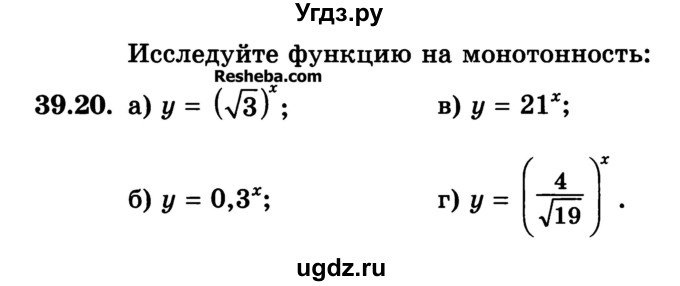 ГДЗ (Учебник) по алгебре 10 класс (Учебник, Задачник) А.Г. Мордкович / §39 / 20