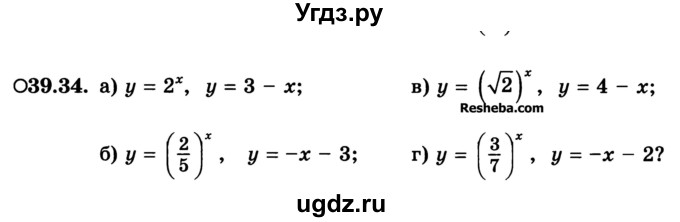 ГДЗ (Учебник) по алгебре 10 класс (Учебник, Задачник) А.Г. Мордкович / §39 / 34