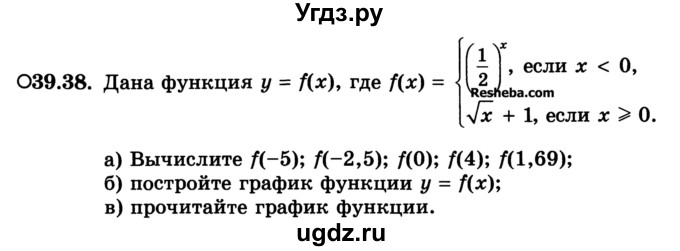 ГДЗ (Учебник) по алгебре 10 класс (Учебник, Задачник) А.Г. Мордкович / §39 / 38