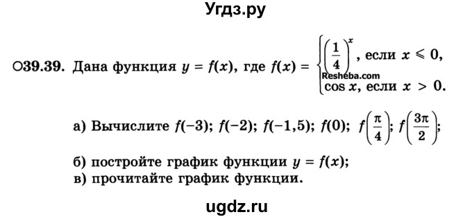 ГДЗ (Учебник) по алгебре 10 класс (Учебник, Задачник) А.Г. Мордкович / §39 / 39