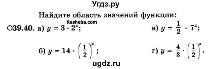 ГДЗ (Учебник) по алгебре 10 класс (Учебник, Задачник) А.Г. Мордкович / §39 / 40