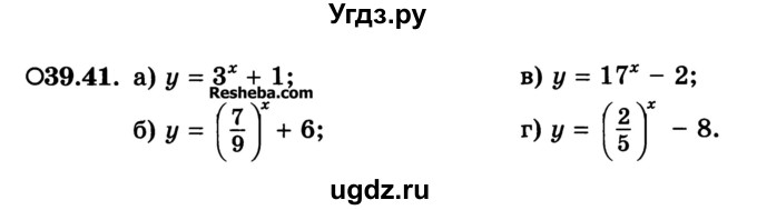 ГДЗ (Учебник) по алгебре 10 класс (Учебник, Задачник) А.Г. Мордкович / §39 / 41