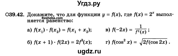 ГДЗ (Учебник) по алгебре 10 класс (Учебник, Задачник) А.Г. Мордкович / §39 / 42