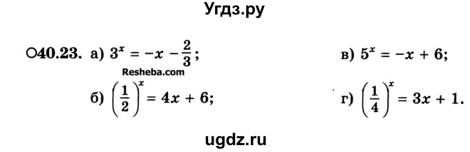 ГДЗ (Учебник) по алгебре 10 класс (Учебник, Задачник) А.Г. Мордкович / §40 / 23