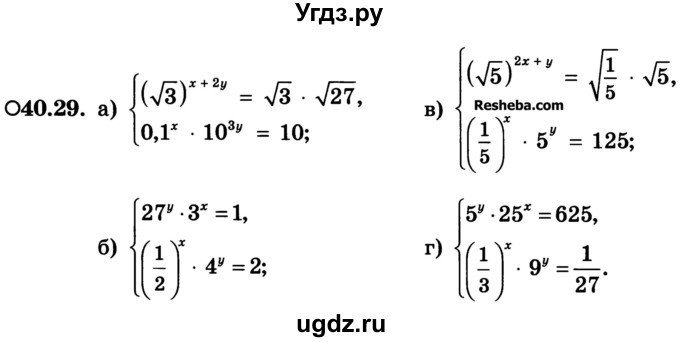 ГДЗ (Учебник) по алгебре 10 класс (Учебник, Задачник) А.Г. Мордкович / §40 / 29