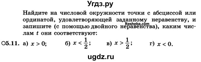 ГДЗ (Учебник) по алгебре 10 класс (Учебник, Задачник) А.Г. Мордкович / §5 / 11