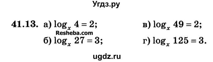 ГДЗ (Учебник) по алгебре 10 класс (Учебник, Задачник) А.Г. Мордкович / §41 / 13