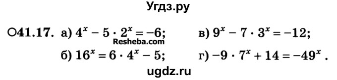 ГДЗ (Учебник) по алгебре 10 класс (Учебник, Задачник) А.Г. Мордкович / §41 / 17