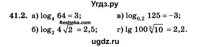 ГДЗ (Учебник) по алгебре 10 класс (Учебник, Задачник) А.Г. Мордкович / §41 / 2