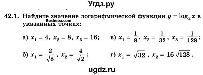 ГДЗ (Учебник) по алгебре 10 класс (Учебник, Задачник) А.Г. Мордкович / §42 / 1