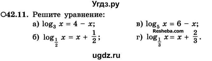 ГДЗ (Учебник) по алгебре 10 класс (Учебник, Задачник) А.Г. Мордкович / §42 / 11