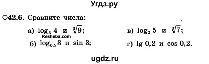 ГДЗ (Учебник) по алгебре 10 класс (Учебник, Задачник) А.Г. Мордкович / §42 / 6