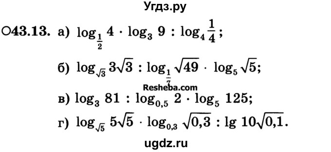 ГДЗ (Учебник) по алгебре 10 класс (Учебник, Задачник) А.Г. Мордкович / §43 / 13