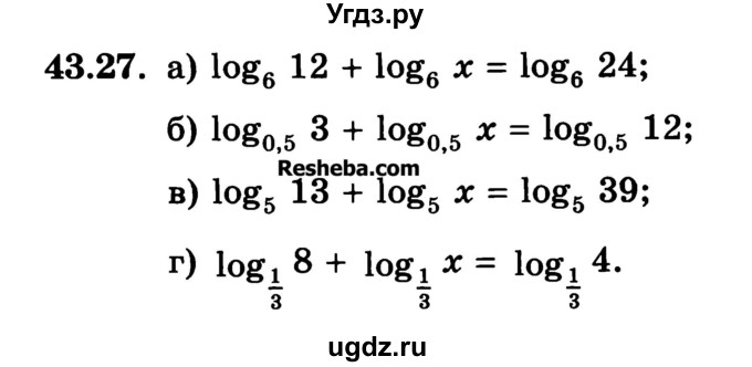 ГДЗ (Учебник) по алгебре 10 класс (Учебник, Задачник) А.Г. Мордкович / §43 / 27