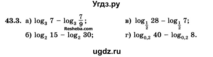 ГДЗ (Учебник) по алгебре 10 класс (Учебник, Задачник) А.Г. Мордкович / §43 / 3