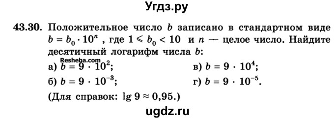 ГДЗ (Учебник) по алгебре 10 класс (Учебник, Задачник) А.Г. Мордкович / §43 / 30