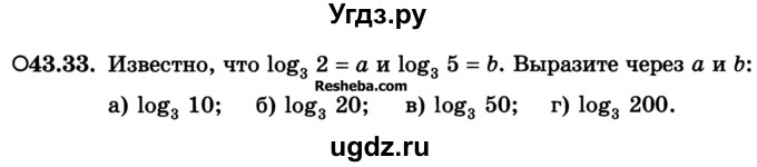 ГДЗ (Учебник) по алгебре 10 класс (Учебник, Задачник) А.Г. Мордкович / §43 / 33