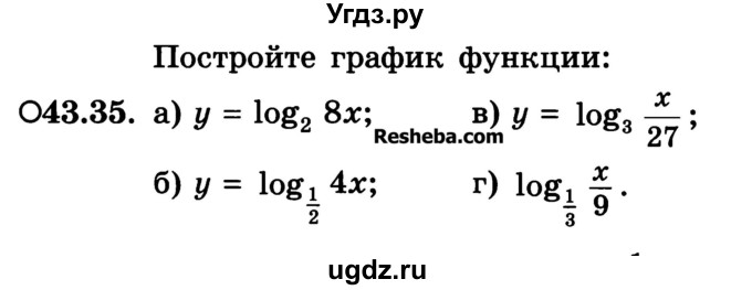 ГДЗ (Учебник) по алгебре 10 класс (Учебник, Задачник) А.Г. Мордкович / §43 / 35