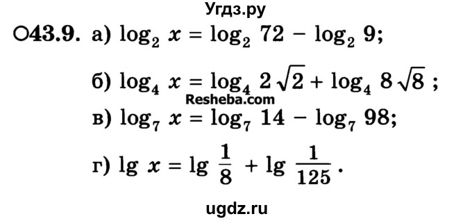 ГДЗ (Учебник) по алгебре 10 класс (Учебник, Задачник) А.Г. Мордкович / §43 / 9