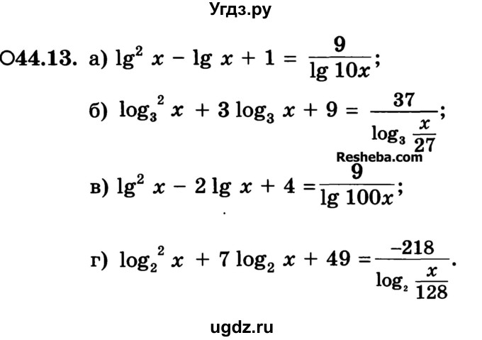 ГДЗ (Учебник) по алгебре 10 класс (Учебник, Задачник) А.Г. Мордкович / §44 / 13
