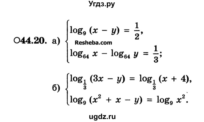 ГДЗ (Учебник) по алгебре 10 класс (Учебник, Задачник) А.Г. Мордкович / §44 / 20