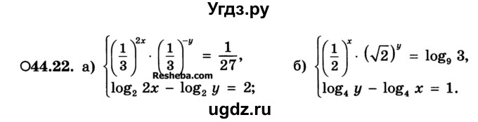 ГДЗ (Учебник) по алгебре 10 класс (Учебник, Задачник) А.Г. Мордкович / §44 / 22