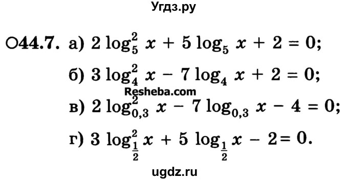 ГДЗ (Учебник) по алгебре 10 класс (Учебник, Задачник) А.Г. Мордкович / §44 / 7