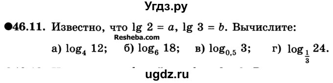 ГДЗ (Учебник) по алгебре 10 класс (Учебник, Задачник) А.Г. Мордкович / §46 / 11