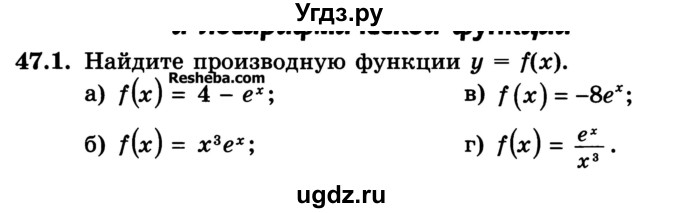 ГДЗ (Учебник) по алгебре 10 класс (Учебник, Задачник) А.Г. Мордкович / §47 / 1