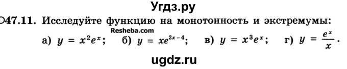 ГДЗ (Учебник) по алгебре 10 класс (Учебник, Задачник) А.Г. Мордкович / §47 / 11