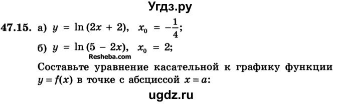 ГДЗ (Учебник) по алгебре 10 класс (Учебник, Задачник) А.Г. Мордкович / §47 / 15