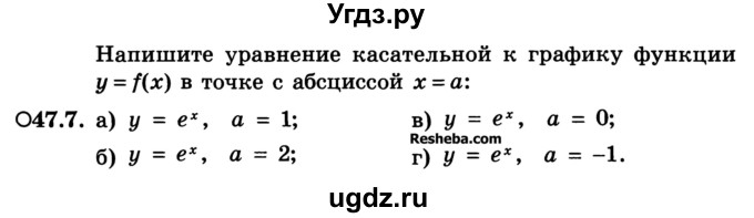 ГДЗ (Учебник) по алгебре 10 класс (Учебник, Задачник) А.Г. Мордкович / §47 / 7