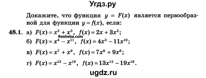 ГДЗ (Учебник) по алгебре 10 класс (Учебник, Задачник) А.Г. Мордкович / §48 / 1