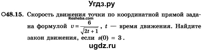 ГДЗ (Учебник) по алгебре 10 класс (Учебник, Задачник) А.Г. Мордкович / §48 / 15